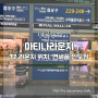 인천공항 제2여객터미널 마티나 라운지, 면세품 인도장 위치