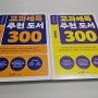 교과세특 탐구주체추천 교과세특추천도서300