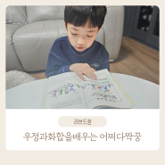 우정과 화합을 배울수있는 초등추천도서 어쩌다 짝꿍