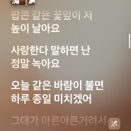 오늘 같은 바람이 불면 하루 종일 미치겠어