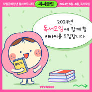 2024 자립준비청년 컬쳐커뮤니티 씨씨클럽 독서모임 북클럽