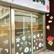 서울 언주초등학교 병설유치원 간판교체