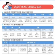 광안동국어_광안동수학 2025학년도 대학입시 일정