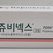 수원 영통 망포 리쥬비넥스 크림 연고 / 바르는 리쥬란 PDRN