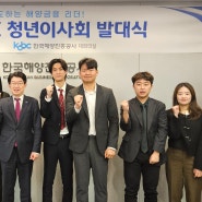 한국해양진흥공사, 제3기 청년이사회 활동 개시