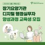 [서울시지원] 장기요양기관 디지털 행정실무자 양성과정 교육생 모집