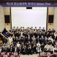 가천대학교, 세계 최초 ‘반도체대학’ 첫 출범식 가져