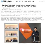 경제인뉴스 CEO 다윈바코드 윤상현 대표