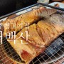 인천 서구청 고기 맛집 돼지왕갈비 일품
