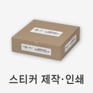 [낭랑애드] 강산푸드코트 영남대병원점 open 기념 홍보 스티커 제작