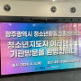 광주 청소년지도자 "서울 연수 다녀왔습니다!"