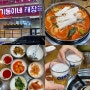 광주 봉선동 '기동이네 해장국' 곱창전골 맛집