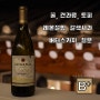 [미국 와인] 가이서 픽 워터 벤드 샤도네이 2012 / Geyser Peak Water Bend Chardonnay 저렴한 화이트 와인