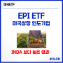 수익 높은 인도기업 투자하는 EPI ETF :: INDA보다 높은 성과