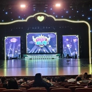 [광주] 광주예술의전당 대극장 캐치티니핑 두근두근 싱어롱 콘서트 어린이 가족 뮤지컬 관람후기 및 꿀팁