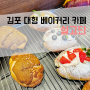 김포 대형 베이커리 카페 고촌 카페추천 :] 설고단