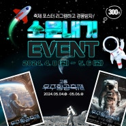 대한민국 대표 우주과학축제인 #고흥우주항공축제 대국민 SNS 이벤트 시작합니다!
