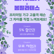 봄필라테스 스카이요가 성신센터 할인 쿠폰![성신여대 필라테스, 성신여대 요가]