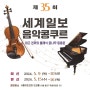 서울아트센터 도암홀(2024세계일보 음악콩쿠르)도암홀,도암갤러리