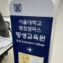 비즈니스 모델 개발 강의 완료, 서울대학교 평생교육원