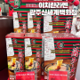 이치란라멘 밀키트 (팝업스토어 광주 신세계백화점) 위치, 가격 후기