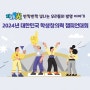 [대한민국 학생 창의력 챔피언대회] 지역별 예선 시작, 대회준비 아크 이스팀 반에서 시작하세요!