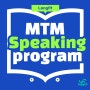 김해 삼계동 영어학원- 랭핏 영어말하기 강화수업 ,MTM 영어스피킹 프로그램