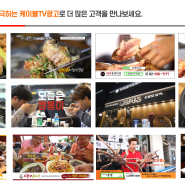 부천,김포,북인천 음식점 지역케이블TV광고 프로모션을 실시합니다.