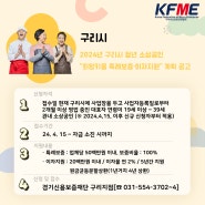 구리시 청년 소상공인을 위한 특례보증·이자지원 계획 공고 안내