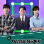 [드라마 소개] ‘사장님을 잠금해제’ 드라마 정보 등장인물(사장님을 잠금해제 후기 감상평)