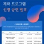 국악방송 공연실황중계 [국악무대] 제작 공모 선정 결과 발표