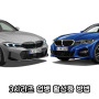 BMW G20 LCI 3시리즈 업뱅 활성화 방법 (Feat. 토글 to 기어봉)