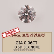 [판매완료] 선명하고 깨끗한 반짝임을 가진 0.96캐럿 GIA 다이아몬드