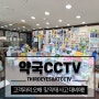 경기도 김포 약국 CCTV 설치후기