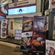 《서울 대학로 혜화동 맛집》아이들과 공연보고 식사하기 좋은 대학로 일식당 맛집, 백소정