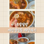 방콕여행 | 백종원선생님 맛집 짜런생실롬 족발덮밥(라인맨 주문꿀팁)