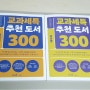 생기부 독서 활동을 위한 계열별 교과별 교과세특추천도서300