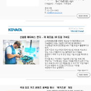 한국실감메타버스콘텐츠협회(KOVACA) 뉴스레터 77호