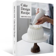[콩맘의 케이크 다이어리: Cake Design Recipe]