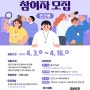 [공지]경기도 일자리재단 2024 징검다리 일자리사업(민간형) 참여자 모집!!