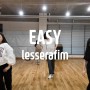 Easy - LESSERAFIM / KPOP 클래스 / 고릴라크루댄스학원 죽전점