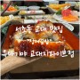 서울 교대 맛집 장어덮밥이 맛있는 우나기야 교대지파이브점