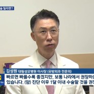 [KBS 9시 뉴스] 대림성모병원 김성원 이사장님 출연 <유방암 진료협력병원>
