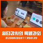 [파워포인트 교육] 현직 광고대행사 대표님과 파워포인트 1타 강사의 꿀팁 과외현장