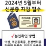 의료기관 본인확인 의무화 5월20일부터 시행됩니다.