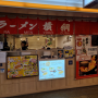 40대 아재의 첫 해외 자유여행 일본 오사카 3박 4일 여행기(11) 4일차 식사 난바역 라멘집 요코즈마