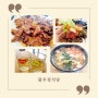 [팔우정식당]경주 오징어 두루치기볶음 + 팔우정 해장국