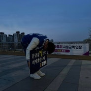 저마다의 하루를 시작하는 분당주민들을 저 김병욱이 응원합니다