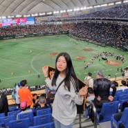 도쿄돔 야구 직관, 요미우리 자이언츠 vs 요코하마 DENA 베이스타즈