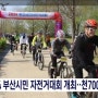 2024년 부산시민자전거대회